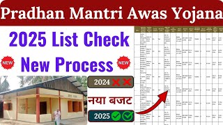 awas yojana new update ll pm awas yojana gramin list kaise dekhe ll pmayg 2025 list [upl. by Boyt]