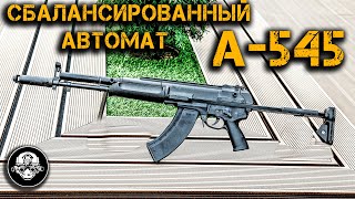 А545 КОРД – сбалансированный автомат 6П67 Обзор новой версии АЕК971 и спортивный карабин КСО18 [upl. by Trub]