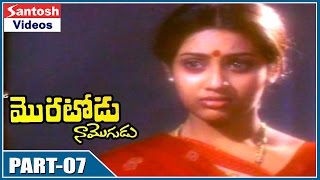 Moratodu Naa Mogudu Movie Part 7  Rajasekhar Meena [upl. by Pik]