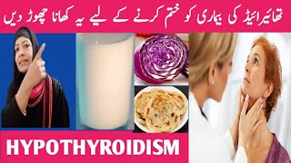 7 Foods To Avoid In Thyroid 🔥 Thyroid Healthy Foods Hypothyroidism Listen Your Body [upl. by Louise]