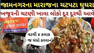 Jamnagar Famous Street Food ।। Watch How to Sell Ghughra in Jamnagar and Earn big Amount [upl. by Ecart]