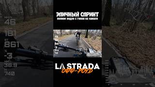 СПРИНТ на La Strada Offroad Москва cycling велоспорт cyclingrace велогонка crosscountry [upl. by Wester]