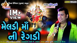 મેલડી માં ની રેગડી  Meldi Maa Ni Regadi  પ્રવિણ લુણી રેગડી  Pravin Luni Regadi  Krishna Digital [upl. by Gualterio690]