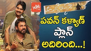 Venkatesh Scenes Added in Pawan Kalyans Agnathavasi Movie  Trivikram  YOYO TV Channel [upl. by Cannell]