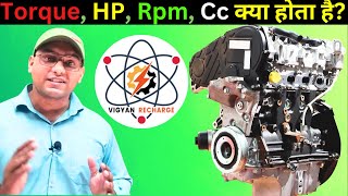 What is Torque HP Cc and Rpm  Torque HP Rpm Cc क्या होता है [upl. by Aguayo]