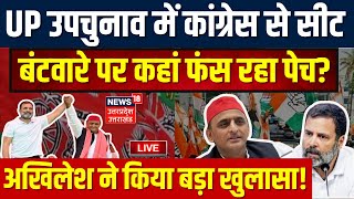 🟢Akhilesh Yadav on SPCongress Alliance UP By Election 2024 LIVE Rahul Gandhi  UPChunav 2024 [upl. by Aimej390]