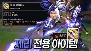 LOL 프레이 제리  남들보다 3배 빠른 윤 탈 제리 [upl. by Erdman]