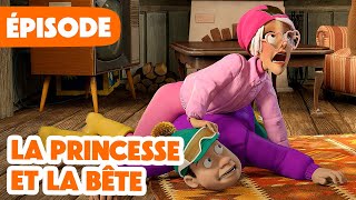 Masha et Michka 💥 NOUVELLE SAISON 2024 💥 La princesse et la bête 🙋‍♀️🏠 Épisode 135 [upl. by Llerej61]