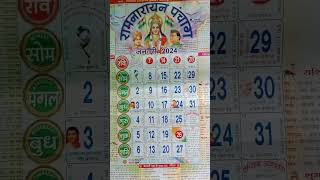 2024 ka calenderThakur Prasad calendar 2024 [upl. by Egni]