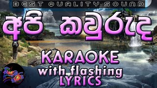 Api Kawuruda Karaoke with Lyrics Without Voice [upl. by Frederica880]