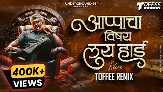 Appa Cha Vishay Kay Hard  Toffee Remix  Apache Vishay Lay Hard Hai Song  आप्पा चा विषय लय हार्ड [upl. by Natasha737]