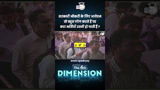 How many candidates can secure government job in India  4th Dimension  StudyIQ IAS Hindi [upl. by Akinnej108]