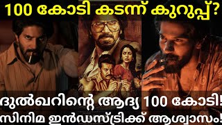 Kurup Movie Latest Boxoffice Collection Kurup Detailed Collection Report Kurup Dulquer KurupOtt [upl. by Myrle]