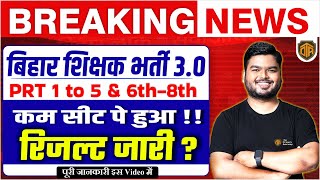 Breaking NEWS  BPSC TRE 30 PRT Result Out  Bihar Teacher 6th8th Result Out  PRT Result Out [upl. by Gnat263]