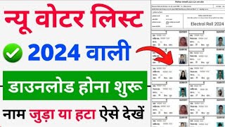 New voter list download 2024 l voter list kaise download karen how to download voter list [upl. by Close]