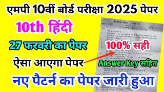 MP Board Class 10th Hindi Paper 27 February 2025  हिंदी पेपर Solutions Class 10th Main Paper 2025 [upl. by Oilla37]