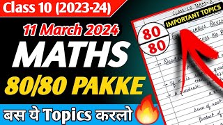 ये Topics करलो 8080 Pakke है 🔥 Class 10 Maths Important Topics Class 10 Maths Important Questions [upl. by Jessabell]