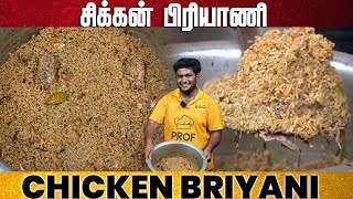 கல்யாண வீட்டு திண்டுக்கல் சிக்கன் பிரியாணி  Dindugal Wedding Chicken Biryani Recipe  Bhai Biryani [upl. by Robinia]