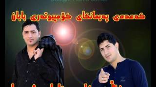 Aram Shayda w Sarxel Jaza 2014 Track 1  Paymangay Baban Dlm Bo Balay Barzy [upl. by Loralie]