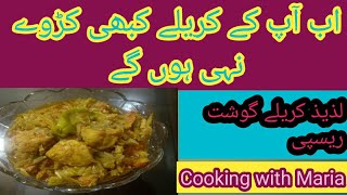 Spicy Kareely Gosht Recipe kareela Recipe Rozanarecipemixes karelyRecipe karelybnanykatariqa [upl. by Ennagroeg]