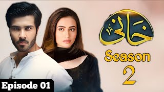 Khaani Season 2 Episode 01  Teaser 1  Feroz Khan  Sana Javed  Coming soon  Har pal geo [upl. by Sisco401]