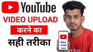 Youtube video upload karne ka sahi tarika  how to upload videos on youtube [upl. by Enairb]