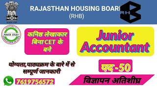 Rajasthan Housing Board Vacancy 2023RHB Junior Accountant VacancyJunior Accountant NewsRHB Bharti [upl. by Lorens]