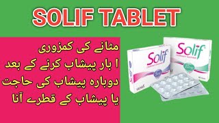 Solif 5mg Tablet Uses in Urdu  Solifenacin 5mg amp 10mg Uses in Urdu  solif tablet dosage [upl. by Tolkan400]