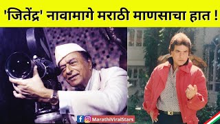 V Shantaram Biography  Jitendra biography  Jitendra movies and songs  Bollywood actor biography [upl. by Annahavas147]