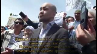 Митинг в Атырау все события за три минуты [upl. by Harvard]