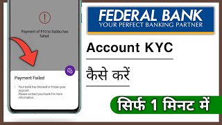 Federal Bank KYC Kaise Kare Mobile Se Federal Bank Account Freeze KYC Kare 100 [upl. by Spurgeon]