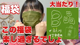 【福袋】大当たりのお洋服とビックリする小物（アジアン系福袋）楽天市場大きいサイズ [upl. by Hpesoj999]