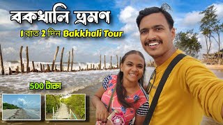 Bakkhali Tour Guide বকখালি ভ্রমণ  Bakkhali Tour  Bakkhali Hotel  Kolkata To Bakkhali Tour Plan [upl. by Seline]