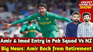 Good News M Amir Back from Retirement  Amir amp Imad Entry in Pak Squad Vs NZ [upl. by Yelroc]