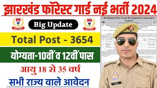 jharkhand forest guard new vacancy 2024  jharkhand forest guard vacancy 2024  age limit syllabus [upl. by Iraam945]