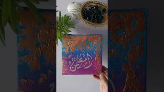 Beautiful calligraphy of Allahs name Al Muhaimino calligraphy painting art [upl. by Clarhe]