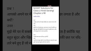 Sarangi Hindi Book Class 2 Solutions Chapter 2 घर [upl. by Llenyar]