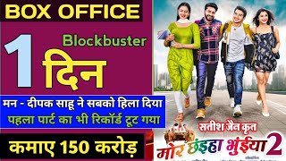 Mor Chahiya Bhuiya 2 Public review  Mor Chahiya Bhuiya 2 Collection  Mor Chahiya Bhuiya 2 Cg Movie [upl. by Daiz]