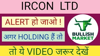 IRCON INTERNATIONAL LTD SHARE NEWS  NEXT TARGET  LATEST NEWS  STOCK ANALYSIS irconinternational [upl. by Enner768]