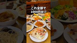 激安1000円台の大満足バイキング✨ 福岡グルメ福岡ランチ福岡バイキング [upl. by Issak630]