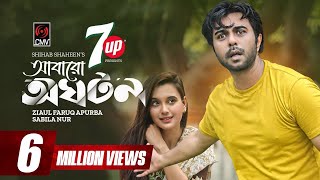 Abaro Oghoton  আবারো অঘটন  Bangla Natok  Apurba  Sabila Nur  Shihab Shaheen  Bangla Natok 2022 [upl. by Gipps]