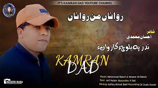 Kamran DadNew Song 2024Nadr Pa Baloch E KarwanaRawana Man Rawana [upl. by Hugon]