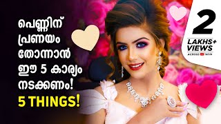 HOW WOMAN FALLING IN LOVE WITH YOU 5 SECRETS │ MALAYALAM │ Mind Waves Unni [upl. by Aiza911]