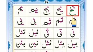 Noorani Qaida lesson 2 Parrt 2  Huroof al Hija  Qaida Nuraniyah  Arabic alphabet [upl. by Neitsirk886]