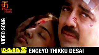 Mahanadhi Tamil Movie Songs  Engeyo Thikku Desai Video Song  Kamal Haasan  Sukanya  Ilayaraja [upl. by Ila]