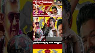 விஜய் மாநாடு கிளைமாக்ஸ் மாத்தியாச்சி shorts shortsfeed entertainment [upl. by Amzaj]