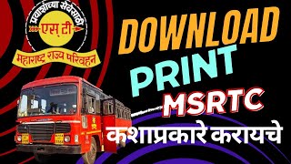 MSRTC Ticket downloadprint कशाप्रकारे करायचे [upl. by Leler744]