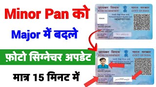 Minor pan card to major pan card kaise banaye  minor pan card par photo signature kaise lagaye [upl. by Lammond]