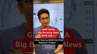 GMR INFRA SHARE जाएगा 100  GMR INFRA SHARE LATEST NEWS  gmrinfrasharenews [upl. by Cristionna216]