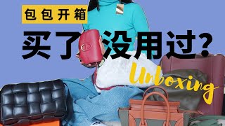 库存包包开箱  BV 云朵 pouch 枕头Cassette  Celine 马鞍Besace 笑脸Luggage  Hermes Cherche  TG老板娘 [upl. by Adnoma441]